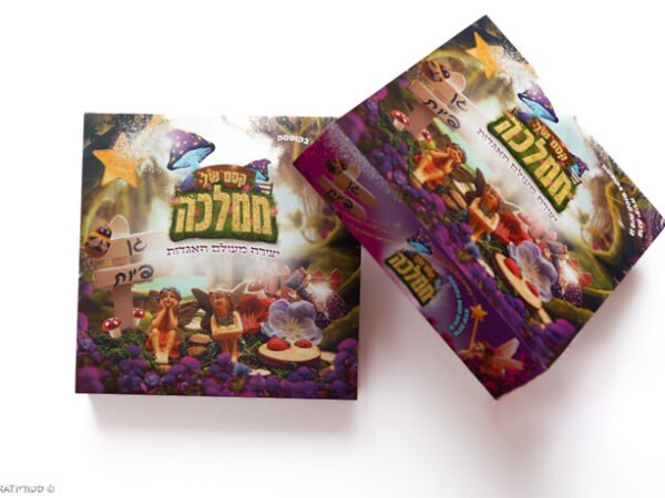 שתי ערכות יצירה גן פיות- חלק ממארז 3 ערכות יצירה- ערכות יצירה לבנו