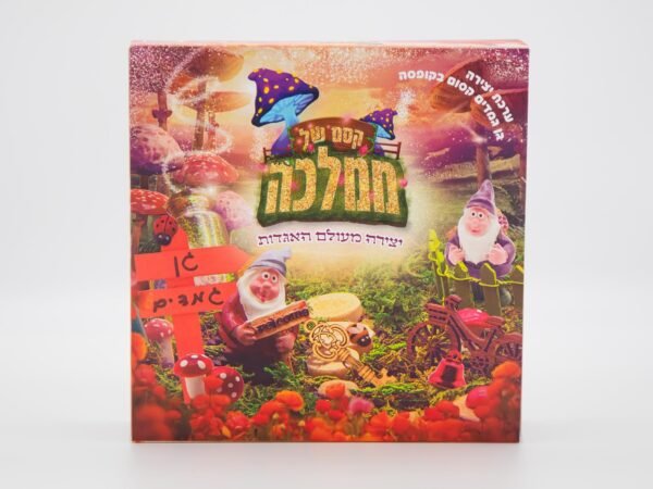 קופסה של ערכת יצירה גן גמדים מהחזית- ערכת יצירה לילדים