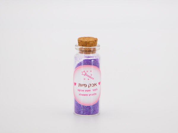 בקבוקון זכוכית עם נצנצים סגולים - אבק פיות קסום - מתנה אישית ומזכרת קסומה ליום הולדת
