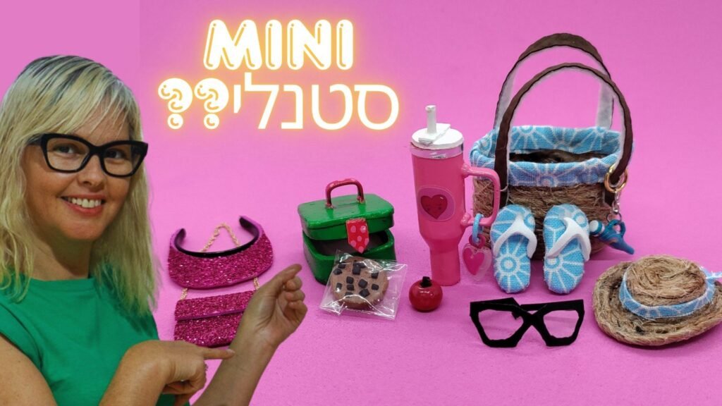 11 יצירות מיניאטוריות לבית בובות, תמונת טאמבנייל לסרטון ביוטיוב. יצירות מיניאטוריות- ספל סטנלי, תיק, כפכפים, משקפיים, קופסת אוכל, כובע,עוגיה, תפוח, כובע מצחיה, ותיק תואם